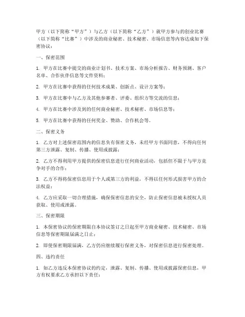 创业比赛保密协议
