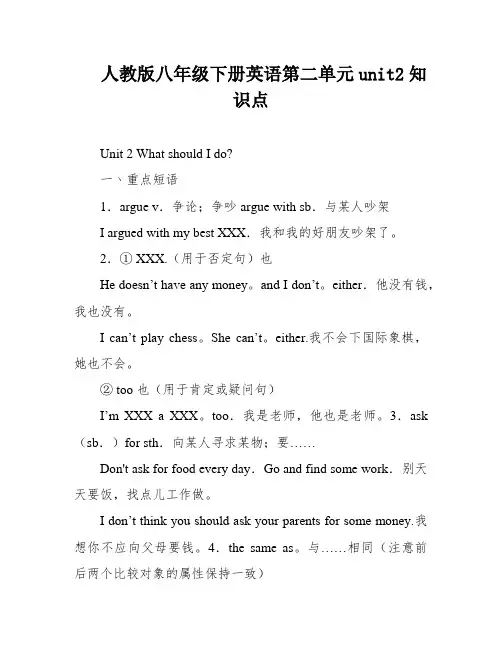 人教版八年级下册英语第二单元unit2知识点