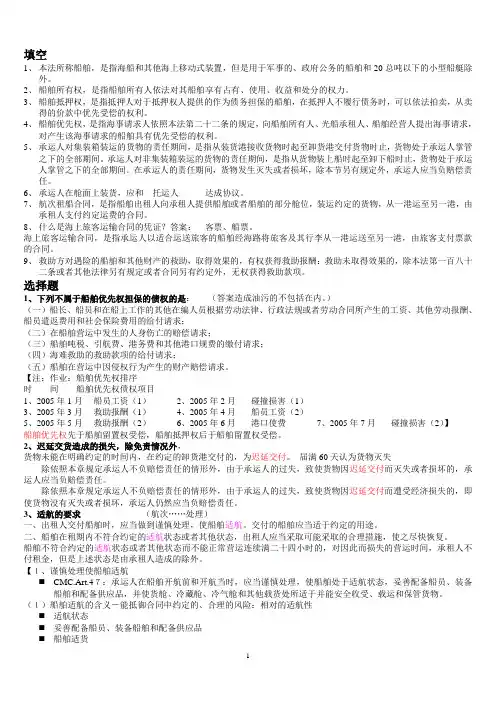 海商法练习