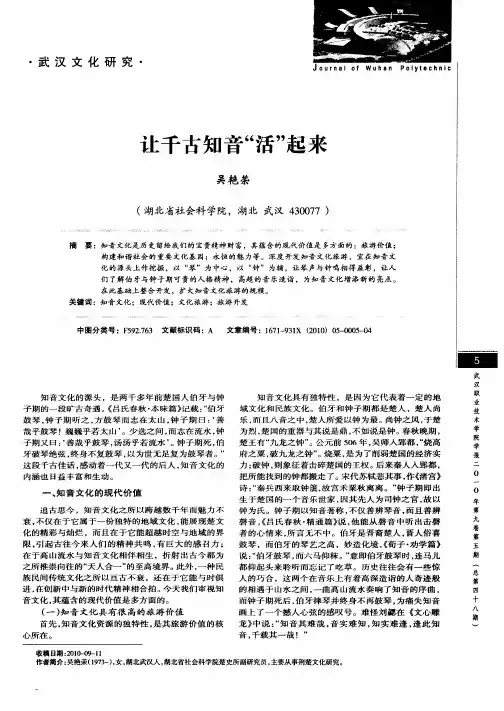 让千古知音“活”起来