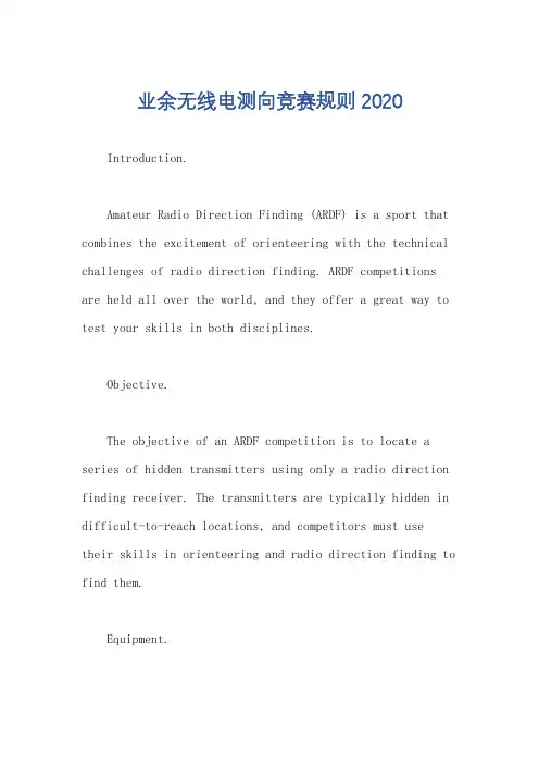 业余无线电测向竞赛规则2020