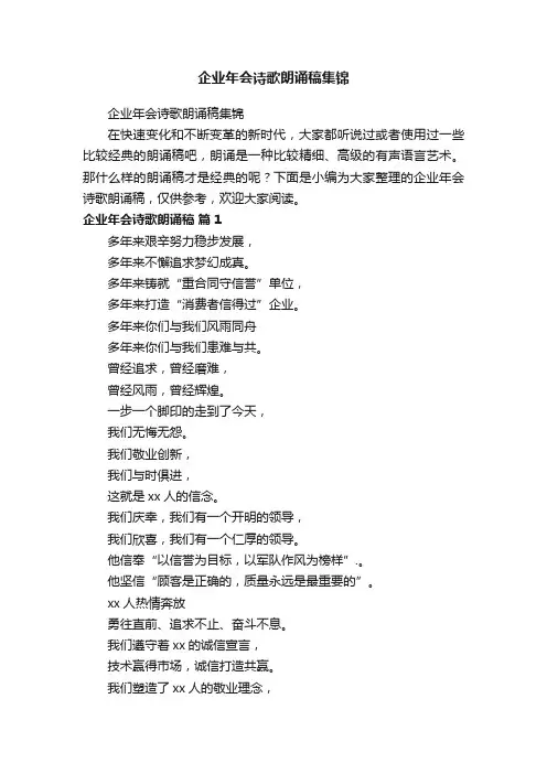 企业年会诗歌朗诵稿集锦