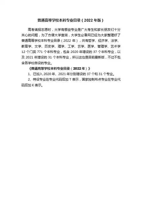 普通高等学校本科专业目录（2022年版）