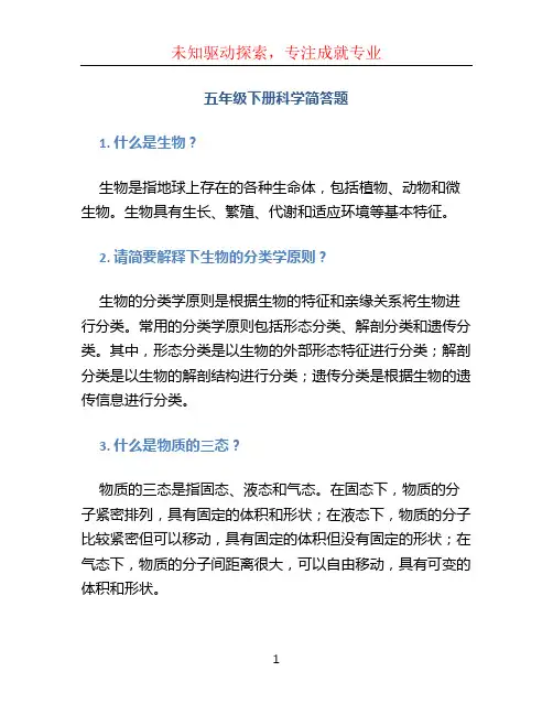 五年级下册科学简答题