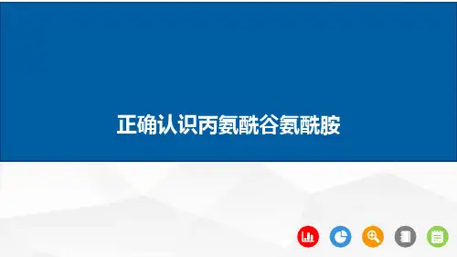 正确认识丙氨酰谷氨酰胺