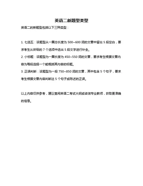英语二新题型类型