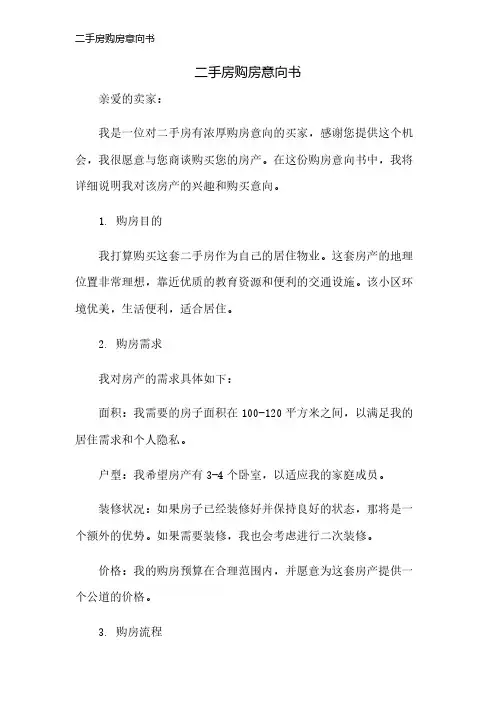 二手房购房意向书