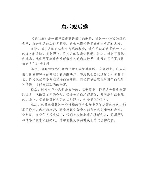 启示观后感