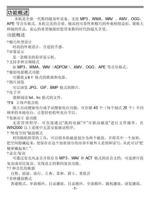 播放器 说明书