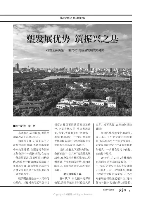 塑发展优势_筑振兴之基——我省全面实施“一主六双”高质量发展战略述略