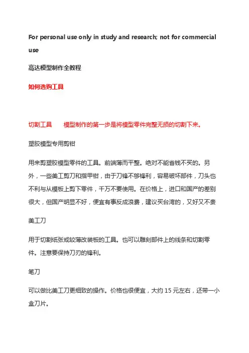 高达模型制作全教程