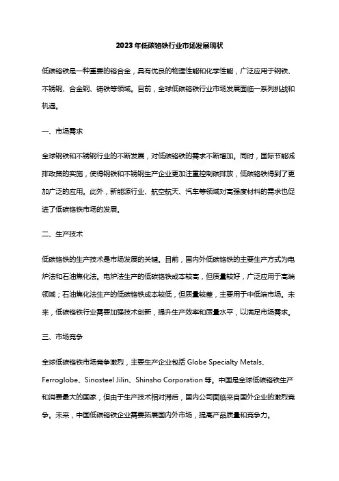 2023年低碳铬铁行业市场发展现状