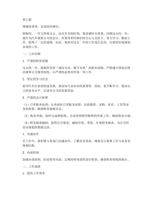 汽车会计年底工作总结(3篇)