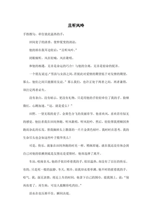 且听风呤_小学六年级作文800字