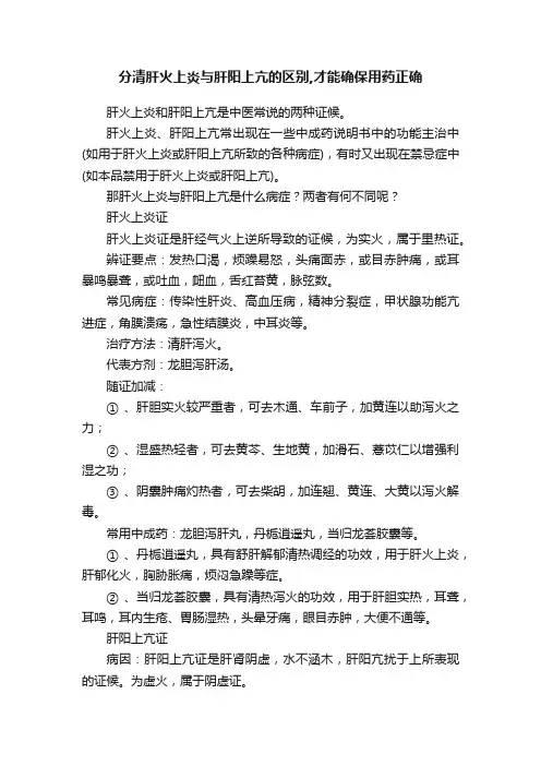分清肝火上炎与肝阳上亢的区别,才能确保用药正确
