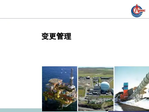 工艺安全管理3-变更管理PPT资料33页
