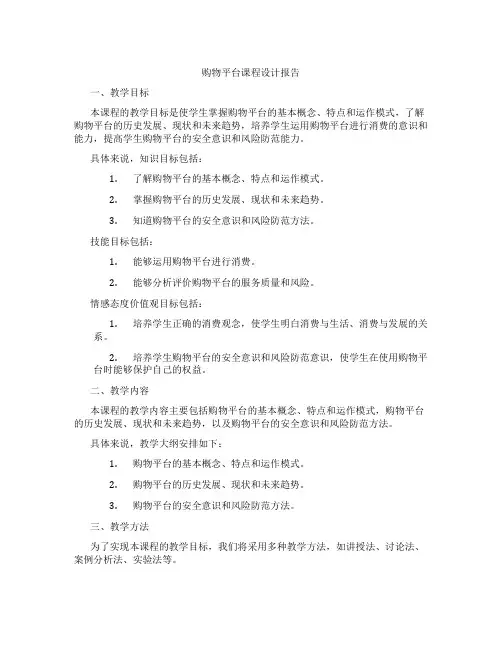 购物平台课程设计报告