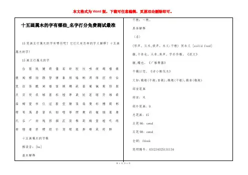 十五画属木的字有哪些_名字打分免费测试最准