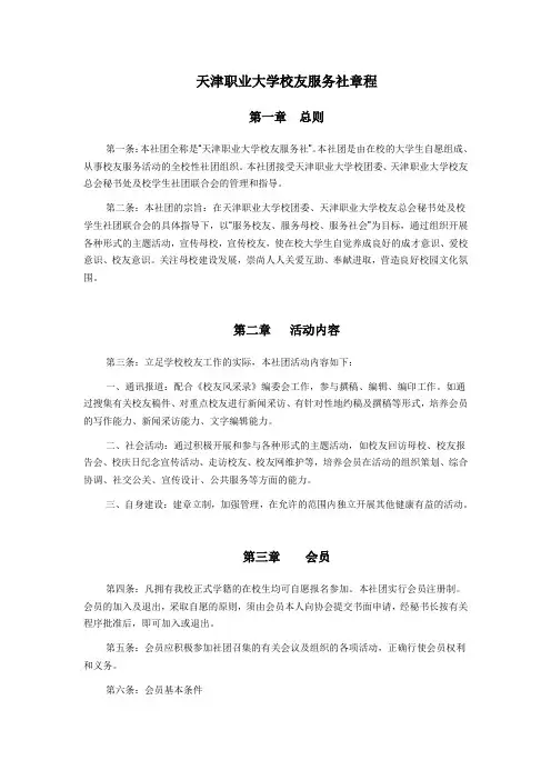 校友服务社章程