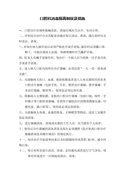 口腔科消毒隔离制度及措施