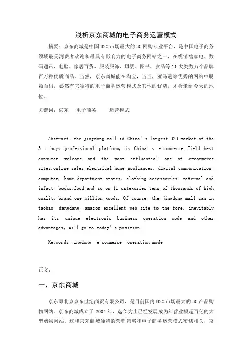 浅析京东商城的电子商务运营模式