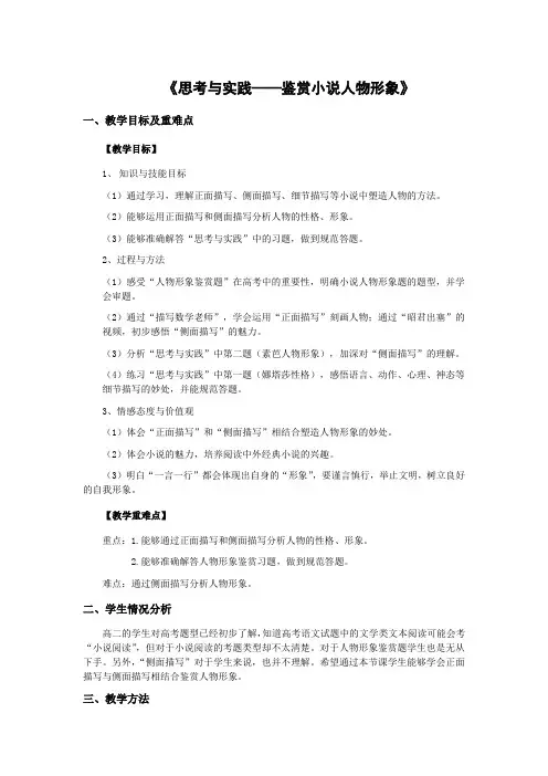 人教版高中语文外国小说欣赏《四单元  思考与实践》优质课教案_9