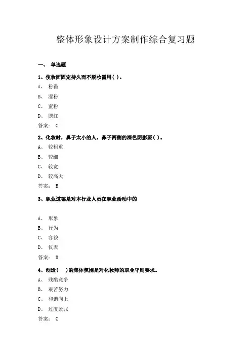 2024年6月份  1365整体形象设计方案制作 复习题