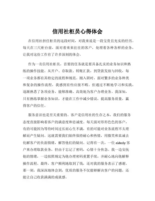 信用社柜员心得体会