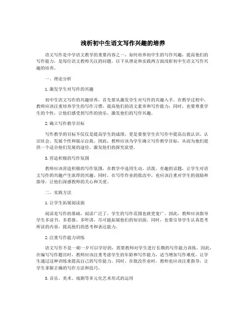 浅析初中生语文写作兴趣的培养