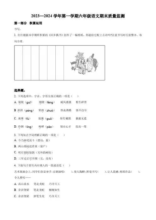 2023-2024学年【部编版】语文六年级上册《期末检测试卷》有答案