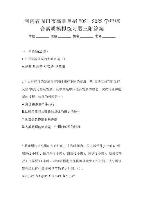 河南省周口市高职单招2021-2022学年综合素质模拟练习题三附答案