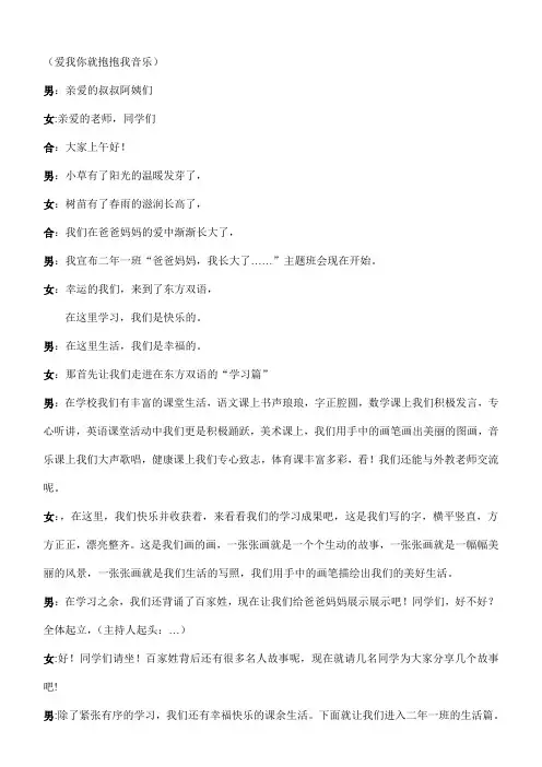 爸爸妈妈,我长大了主持稿