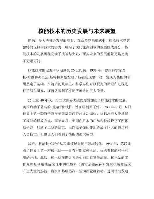 核能技术的历史发展与未来展望