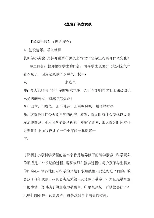 小学科学《蒸发》课堂实录