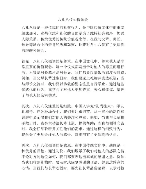 八礼八仪心得体会