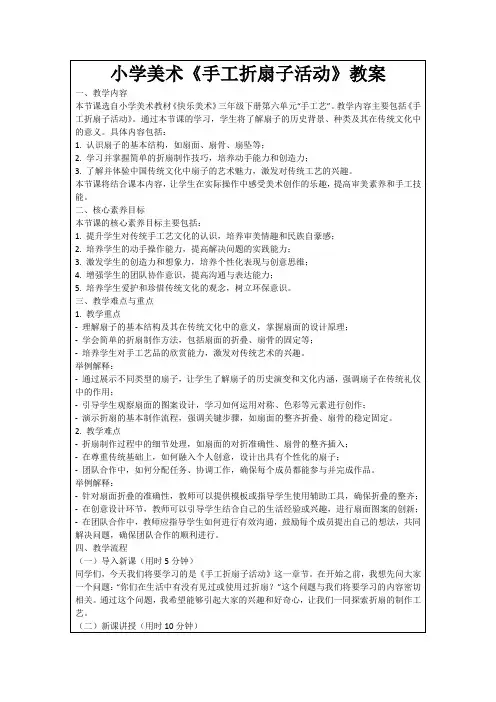 小学美术《手工折扇子活动》教案