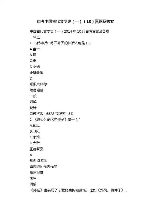 自考中国古代文学史（一）（10）真题及答案