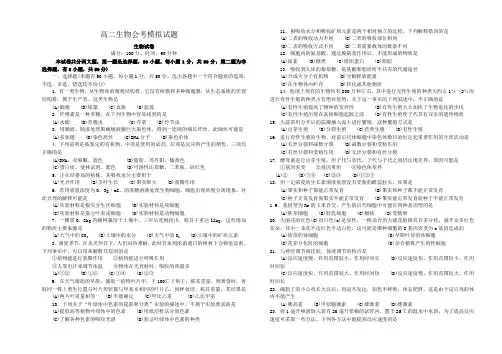 (完整版)高二生物会考模拟试题