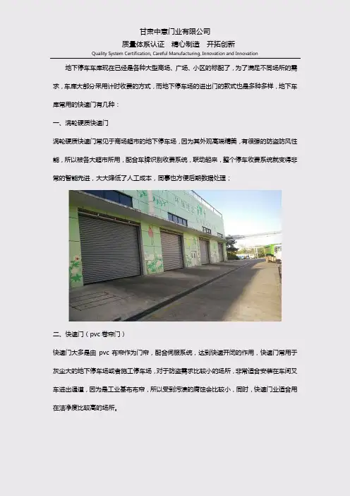 常见的地下停车场快速门