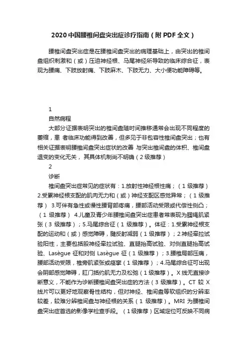 2020中国腰椎间盘突出症诊疗指南（附PDF全文）