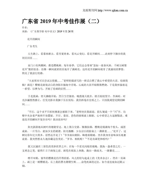 广东省2019年中考佳作展(二)
