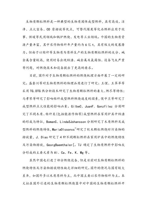 生物质燃烧机颗粒燃料