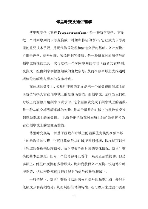 傅里叶变换通俗理解