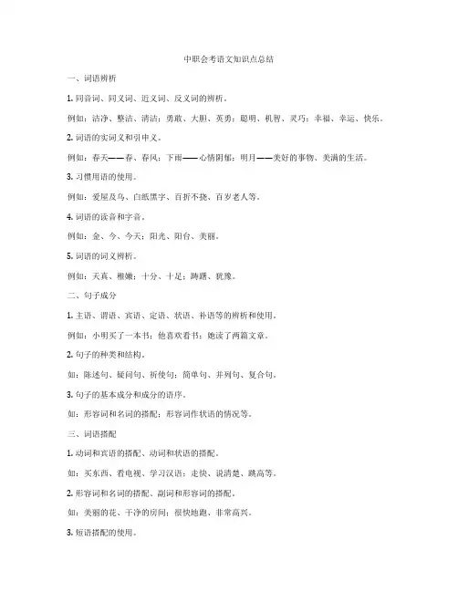 中职会考语文知识点总结