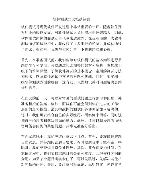 软件测试面试笔试经验