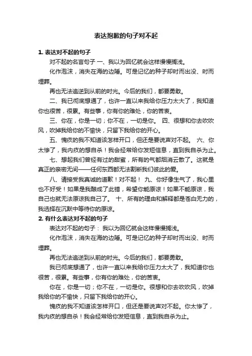 表达抱歉的句子对不起