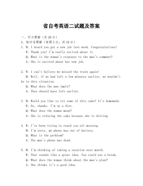 省自考英语二试题及答案