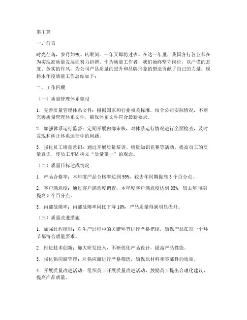 质量_年终工作总结范文(3篇)
