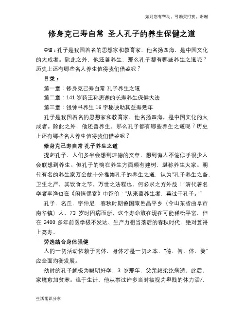 修身克己寿自常 圣人孔子的养生保健之道