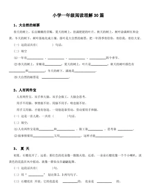 (完整版)小学一年级阅读理解题30篇